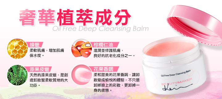 零油感卸妝成分介紹