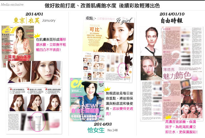 做好妝前打底 後續彩妝輕薄出色