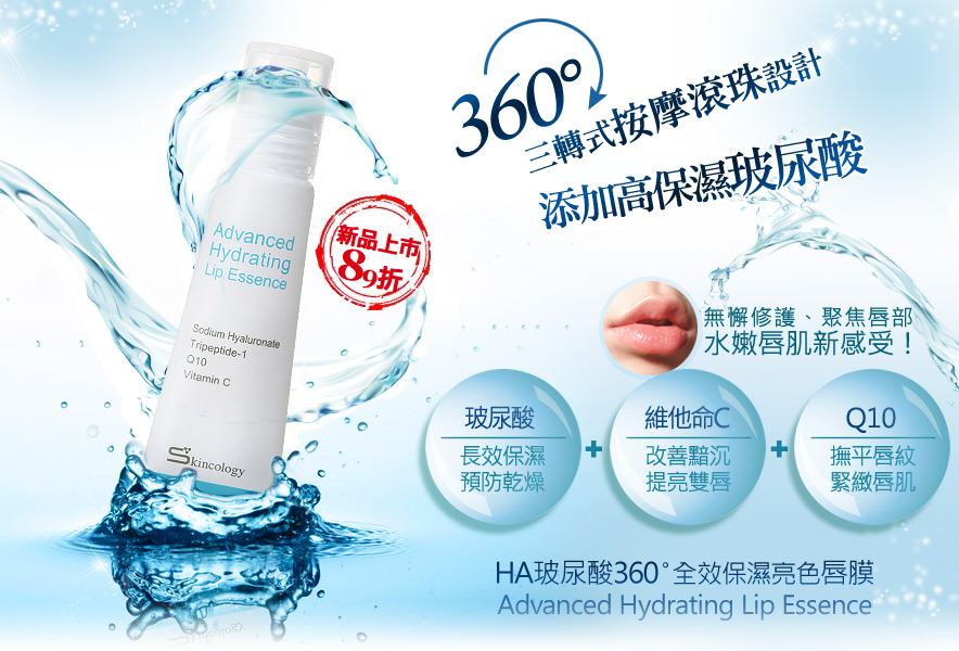 HA玻尿酸360&deg;全效保濕亮色唇膜