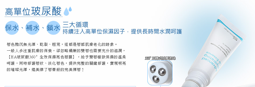HA玻尿酸360&deg;全效保濕亮色唇膜