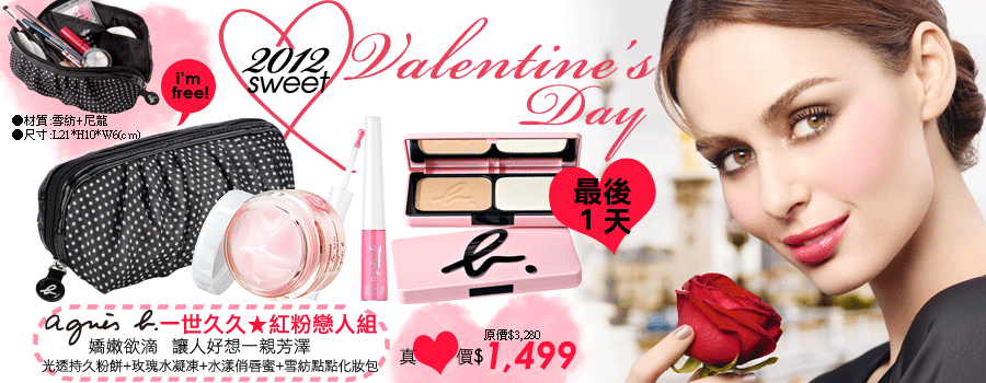 agnes b.2012 Valentine's Day