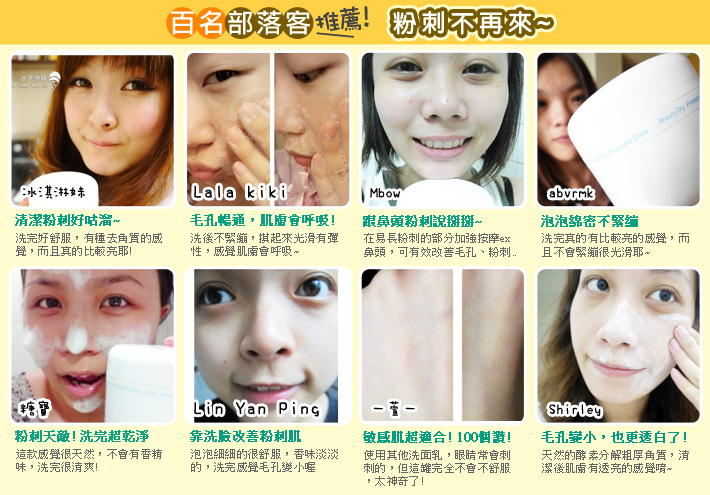 BeautDiy百名網友見證　鳳梨酵素洗面霜