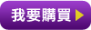 �ڭn�ʶR