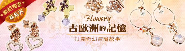 Flowery18K金耳環