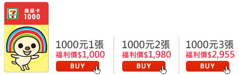 7-11商品卡