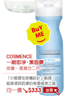 COSMENCE一刷即淨潔面膠
