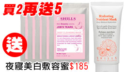 夜寢美白敷面蜜 送2送5