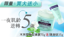 木芙蓉晚安凍膜，限量買大送小