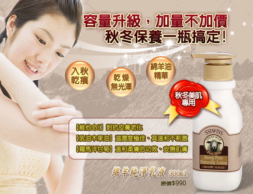 羊乳純淨乳液300ml