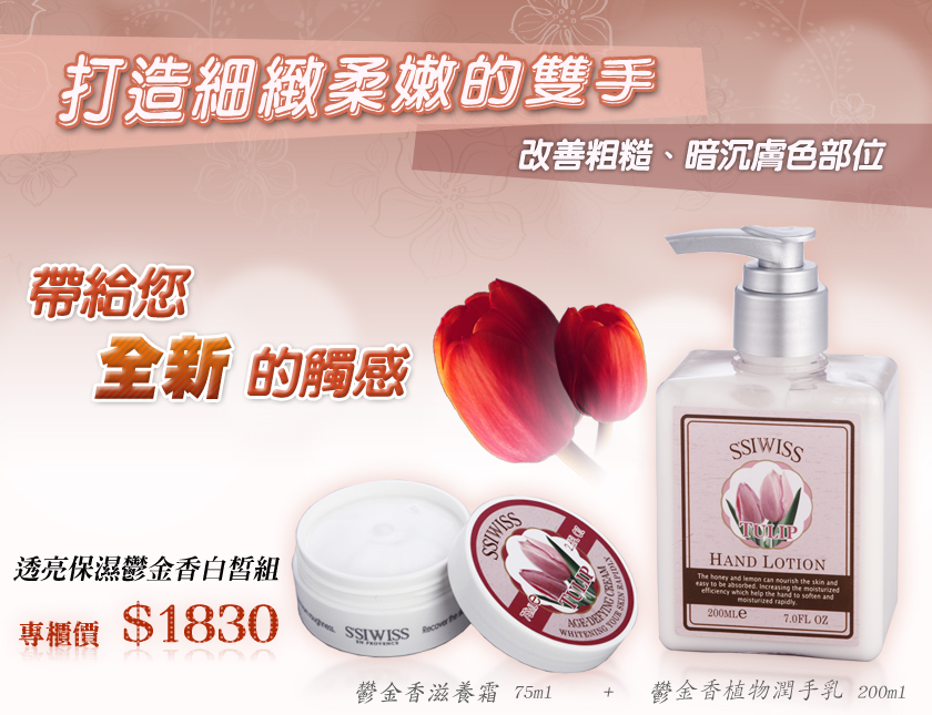 透亮保濕鬱金香白皙組