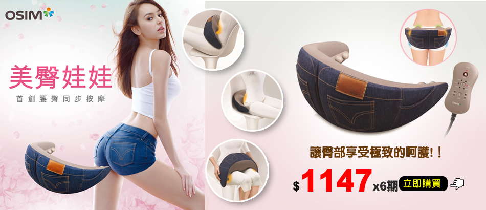 OSIM uHip v(OS-243) 