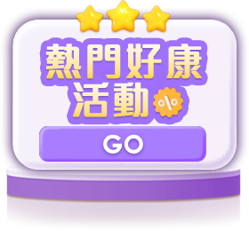 主視覺選單_熱門好康活動