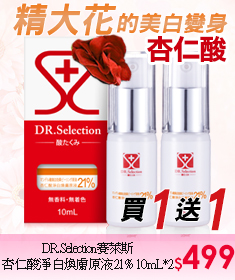 DR.Selectionɵܴ ĲbշؽG21%10mLR@e@
