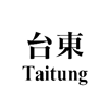 Taitung