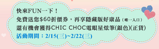 �֨�FUN�@�U�I�K�O�e�z$60�{�������A�A�����ê��n�d�~�I�]�ߤ@�J�f�^�٦����|��oCHIC CHOC�q���P����(�Ȧ�)(���f)�C���ʴ����G2/15(�T)~2/22(�T)
